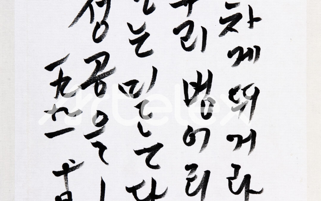 Kim Ki-chang, “Run with all your might, our silent world. I believe in success.” (1991)