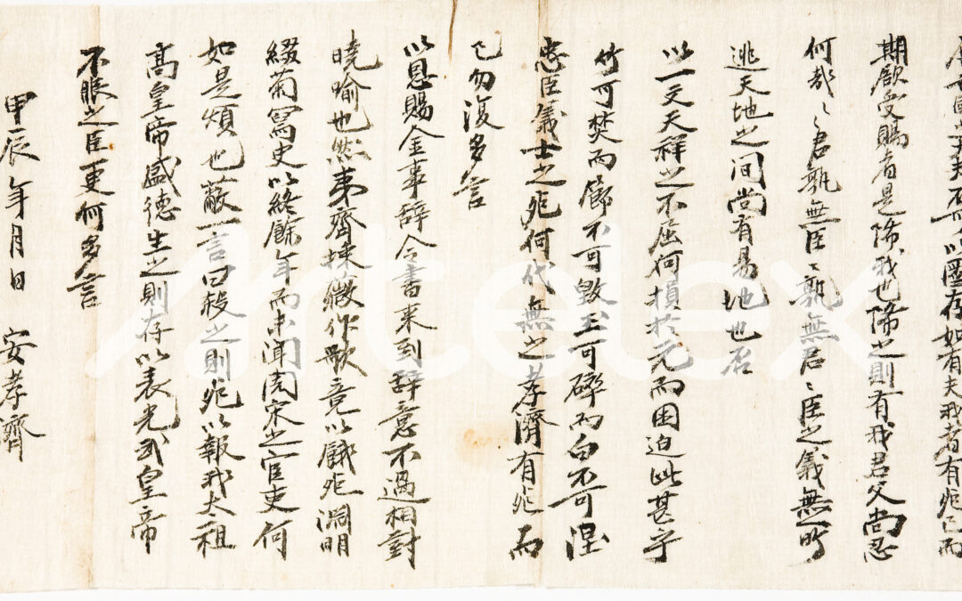 Ahn Hyo-je’s Letter