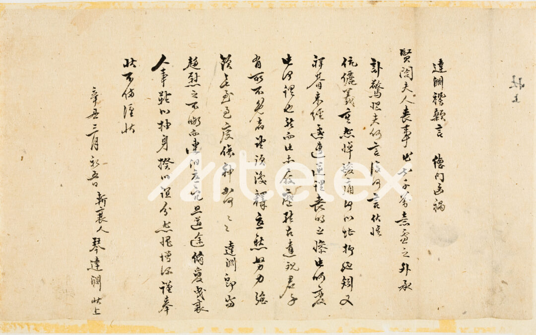 Geum Dal-yeon’s Letter (1901)