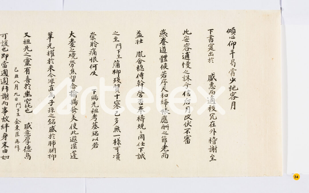 Kim Dong-sin’s Letter