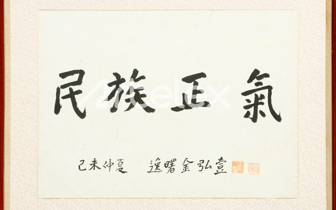 Kim Hong-il, “National Spirit”