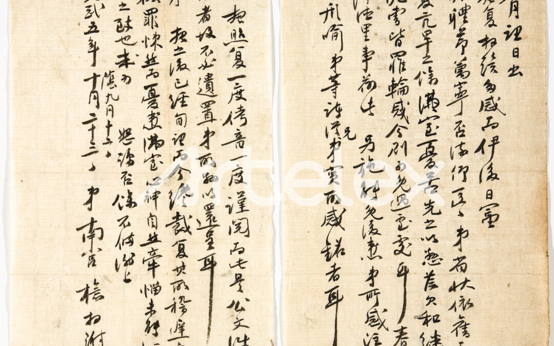 Namgung Eok’s Letter (1901)