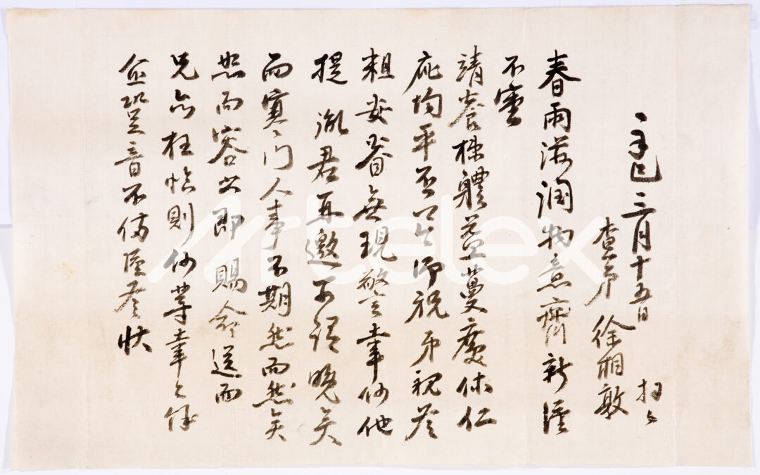 Seo Sang-don’s Letter (1881)