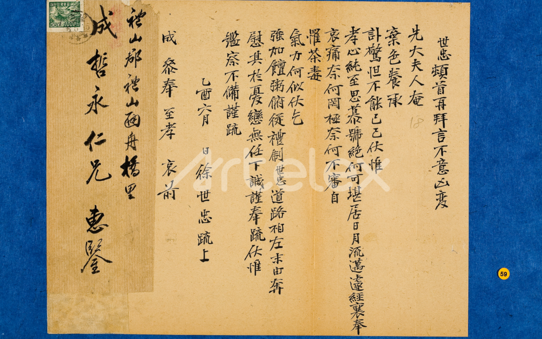 Seo Se-chung’s Letter
