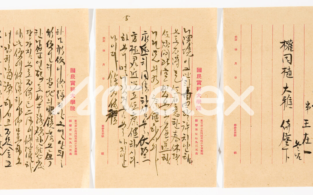 Wang Jae-il’s Letter (1925)