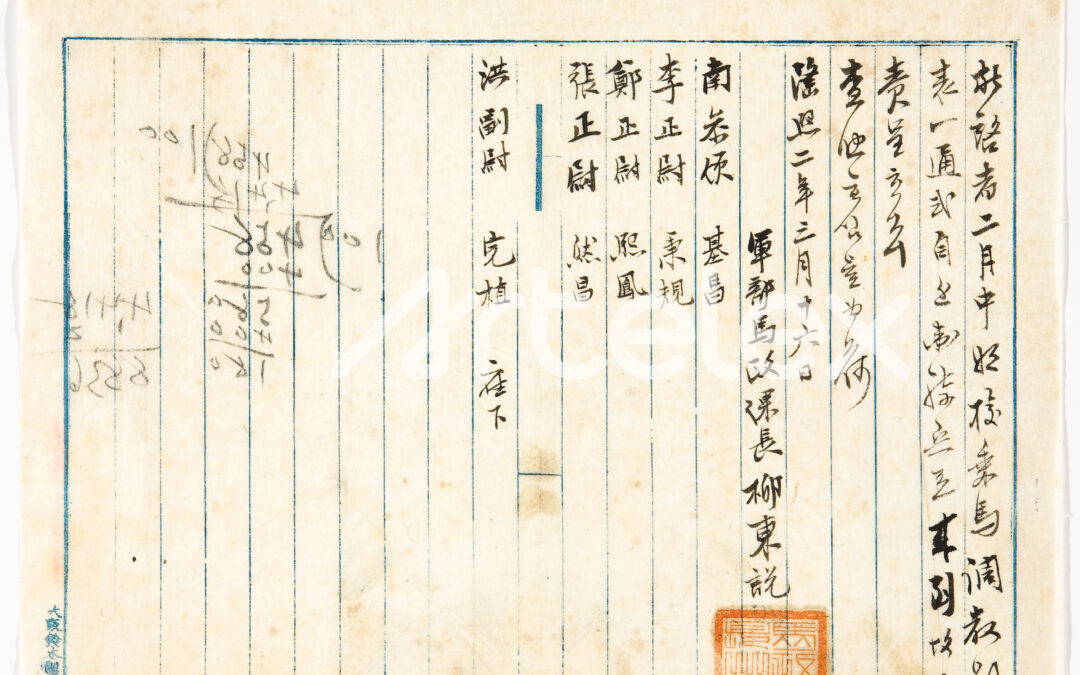 Yu Dong-yeol’s Document