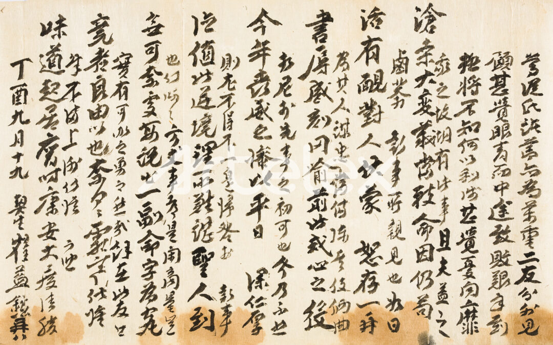 Choi Ik-hyun’s Letter (1897)