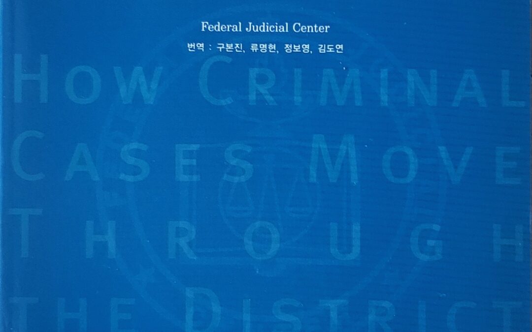 U.S. Criminal Procedure System (2006)