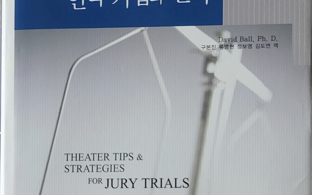 Theater Tips and Strategies for Jury Trials (2006)