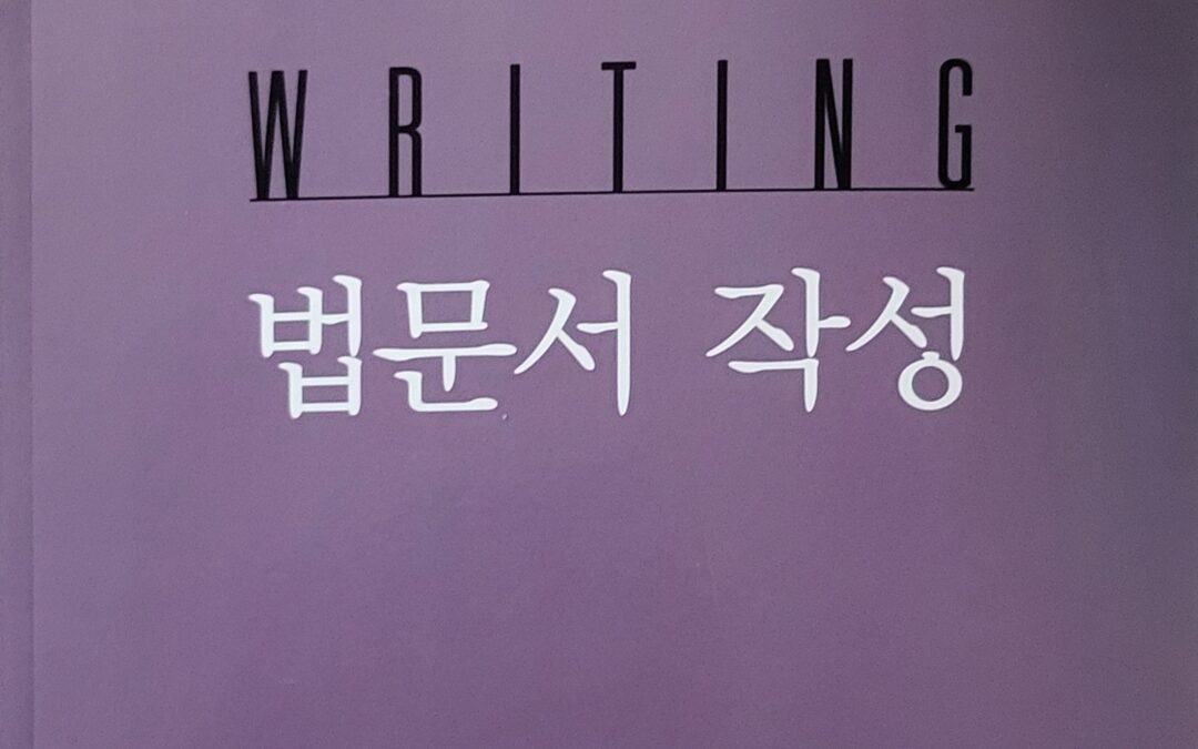 Legal Writing (2015)