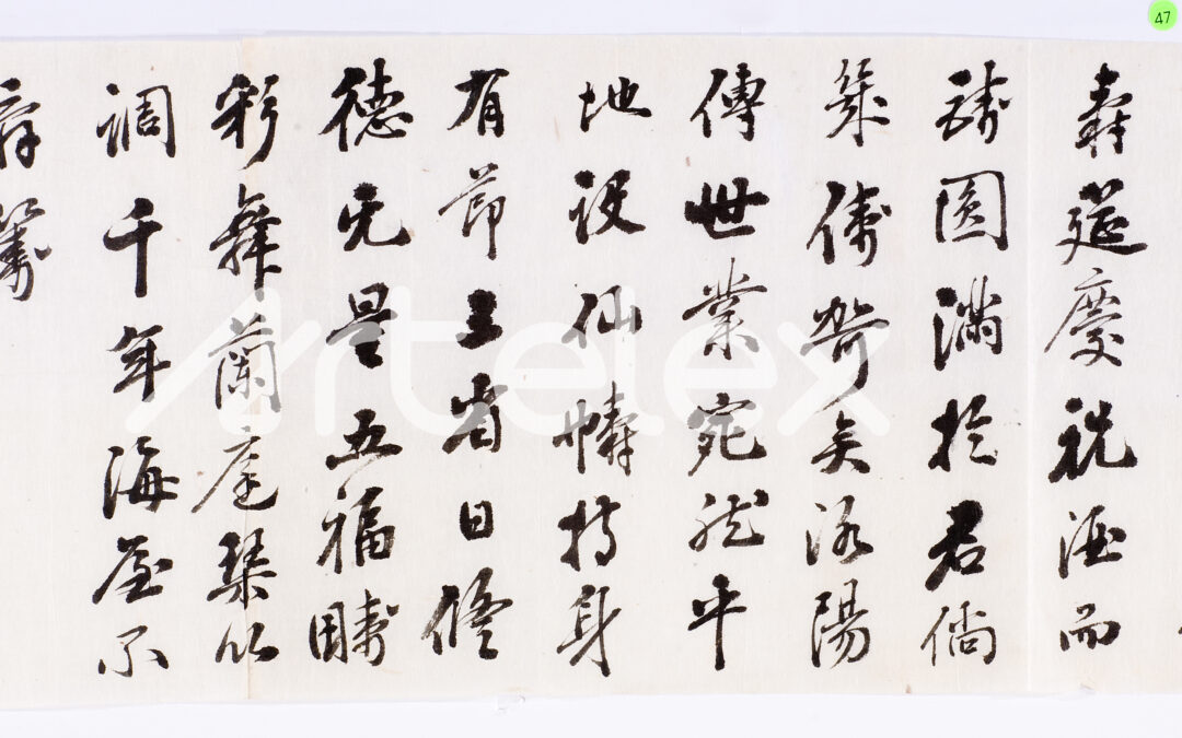 Shin Seok-gu, Poetic Manuscript (1930)