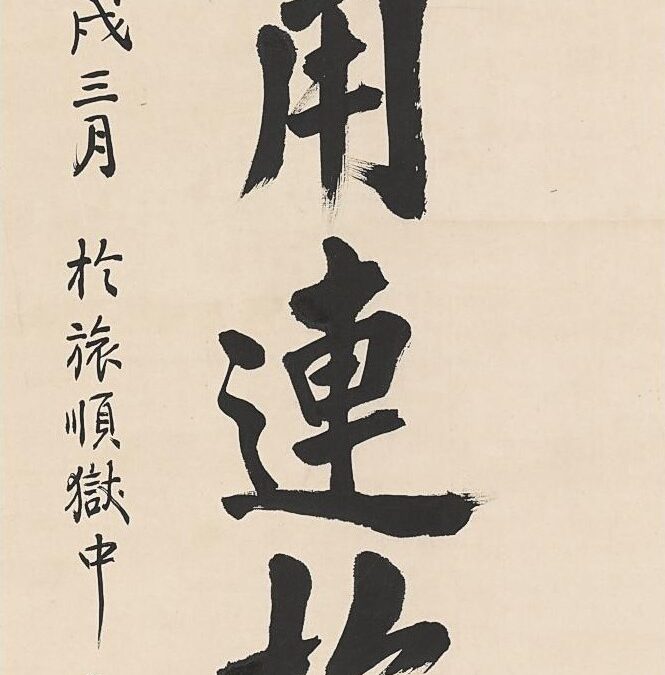 Why Ahn Jung-geun’s Calligraphy Is So Valuable