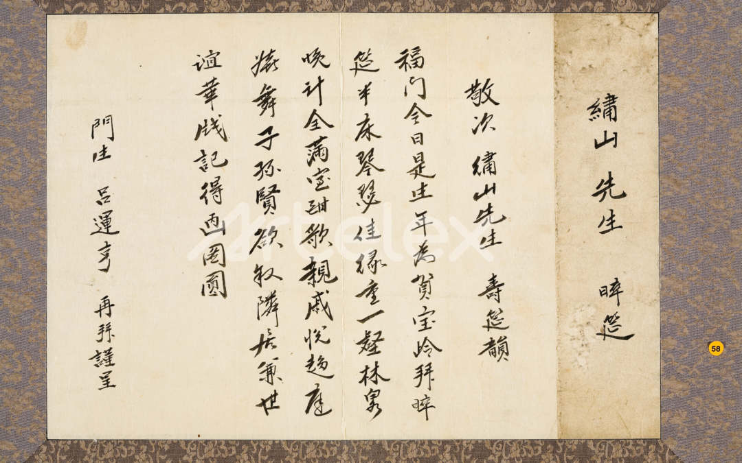 Lyuh Woon-hyung’s Handwriting