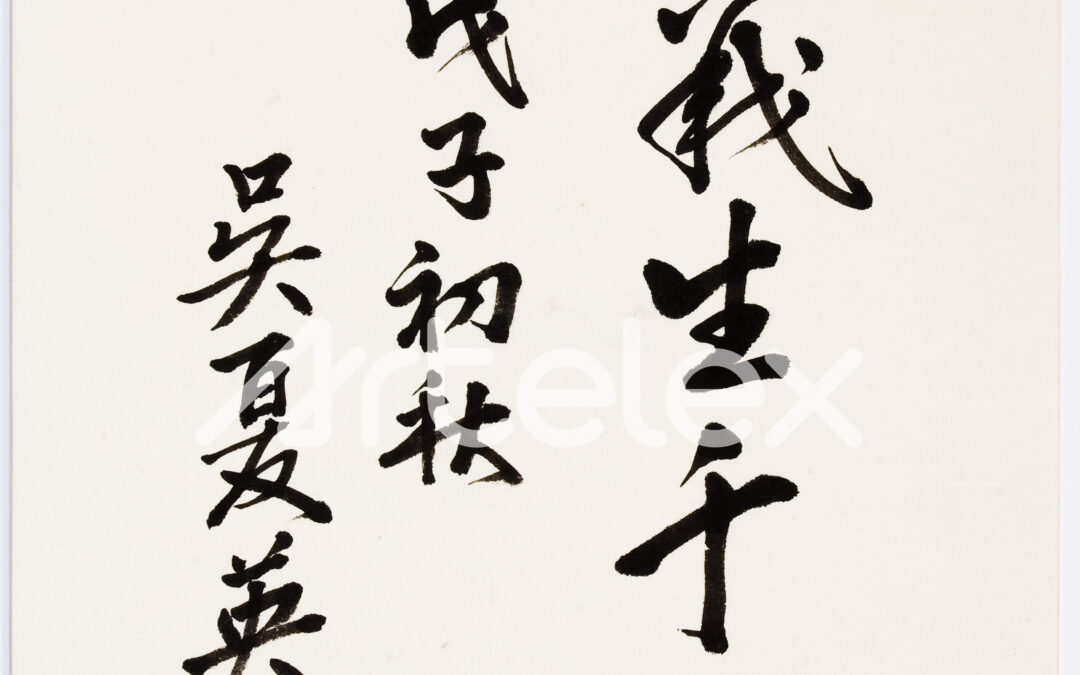 Oh Hwa-young, “A death for righteousness leaves an eternal legacy” (1947)