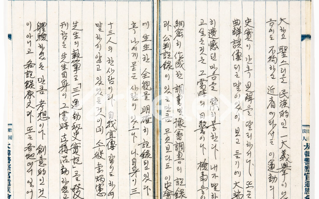 Lee Gap-seong, “Record of the Hidden Stories of the March 1st Movement” (1959)
