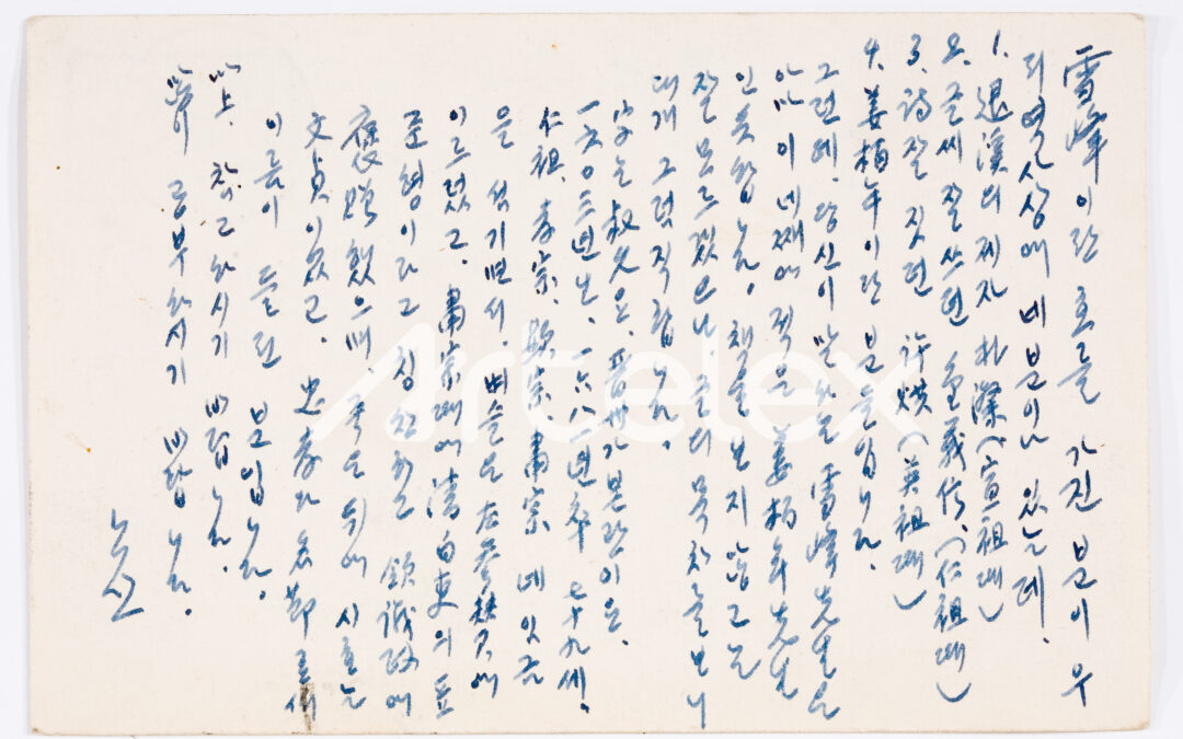 Lee Eun-sang’s Letter (1966)