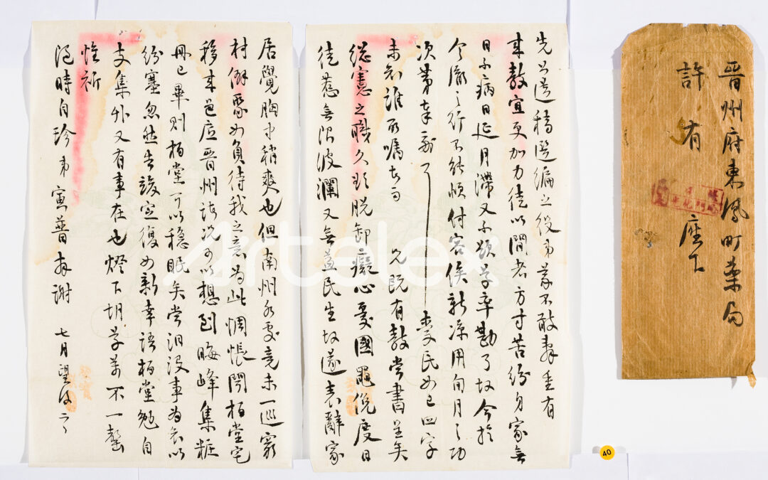 Jeong In-bo’s Letter