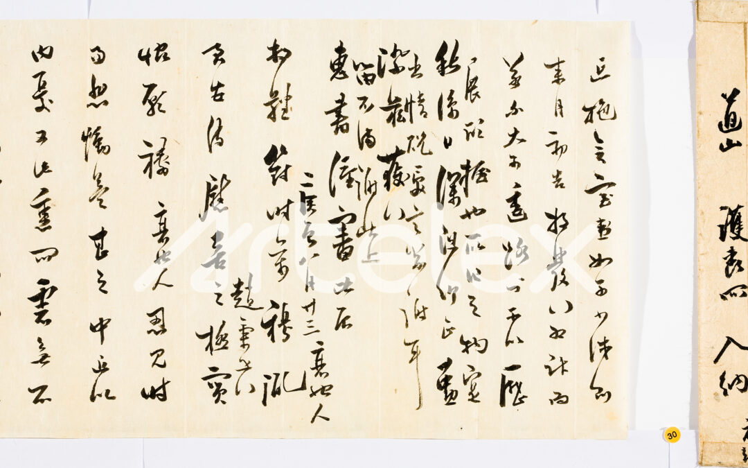 Cho Byung-se’s Handwriting (1890)