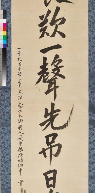 Expert Interview: Authenticity of Ahn Jung-geun’s Calligraphy